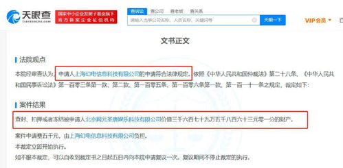 網元圣唐被執行3821萬，數字內容制作服務爭議背后